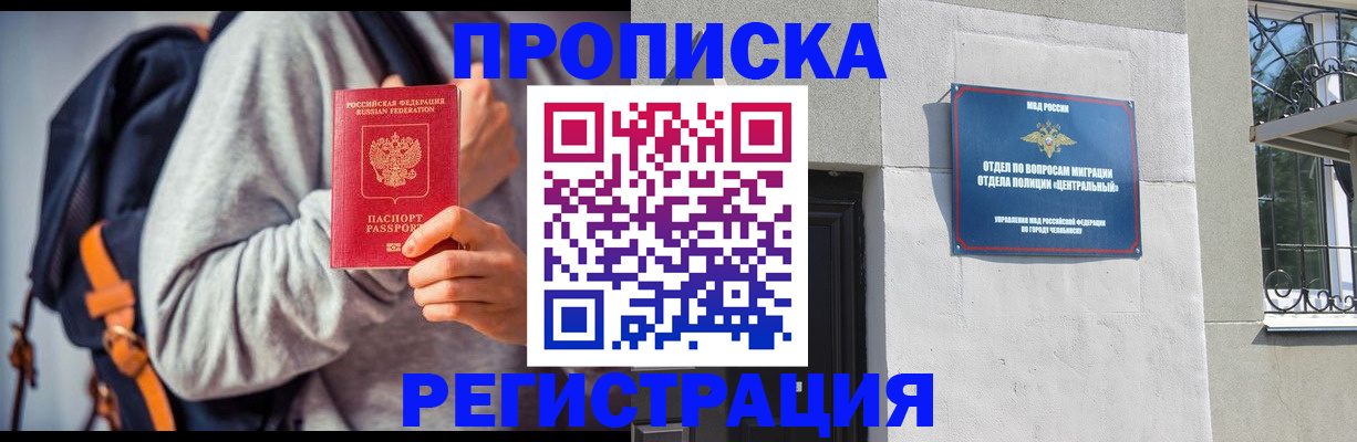 временная регистрация надежно в Исилькуле